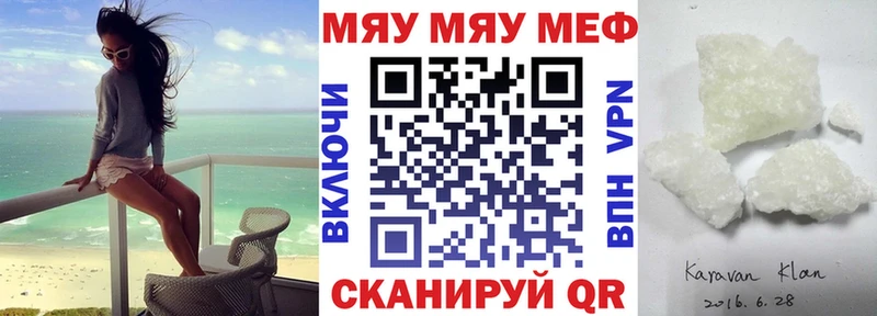 Мефедрон мяу мяу  закладки  Шилка 